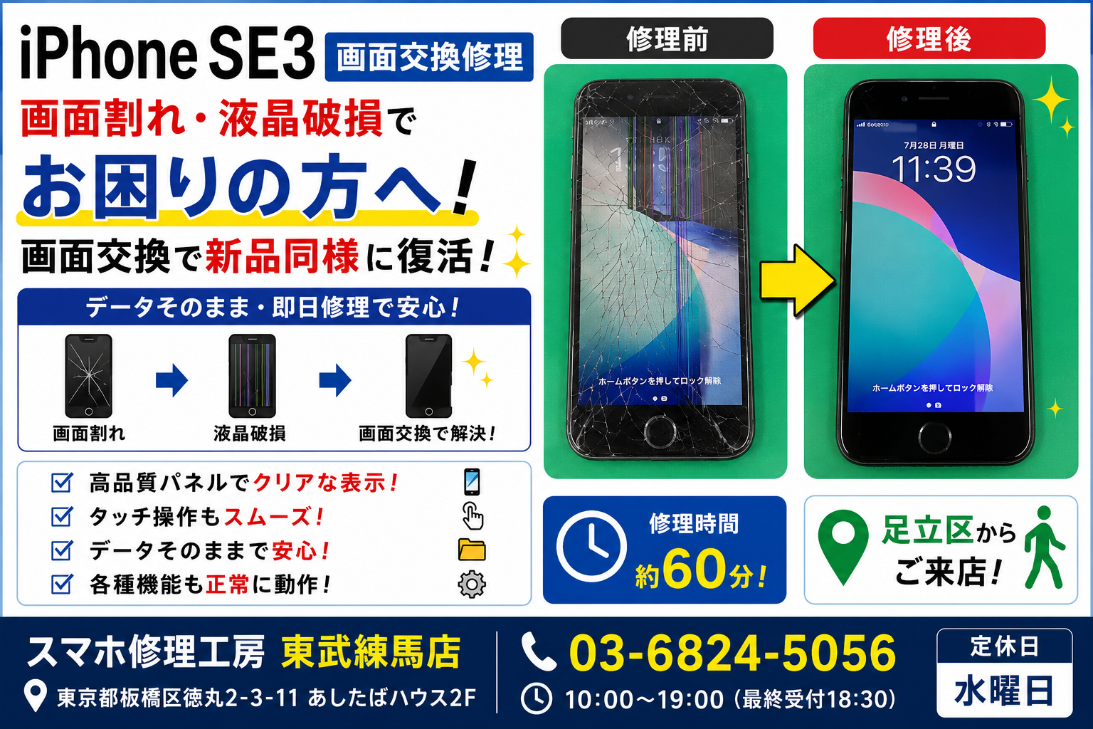 iPhone SE（第3世代）画面割れ・液晶破損修理📱🔧 画面交換で新品同様の美しさに✨